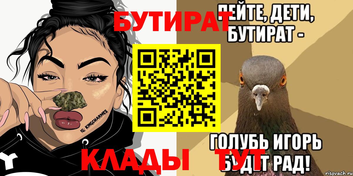 БУТИРАТ  Бутират GHB  Вход с VPN  Луга 