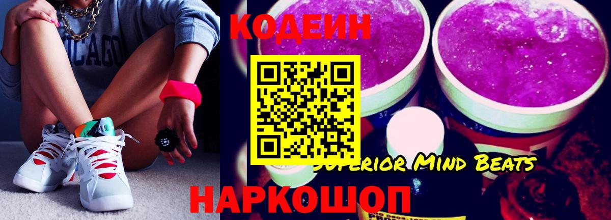 Кодеин напиток Lean (лин)  где можно купить наркотик  Codein напиток Lean (лин)  Луга  Вход с VPN 