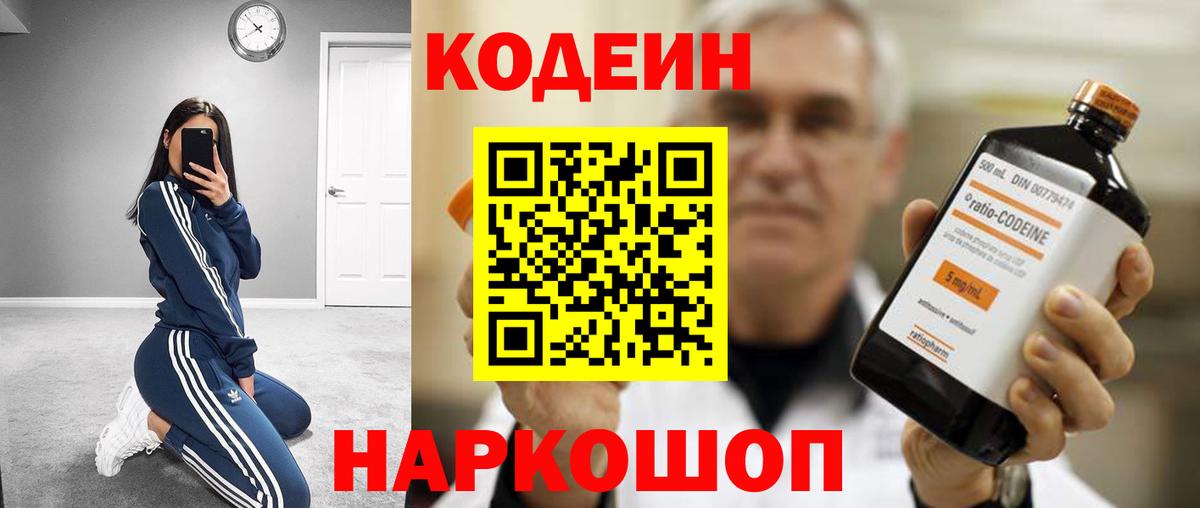 Кодеин Purple Drank Луга